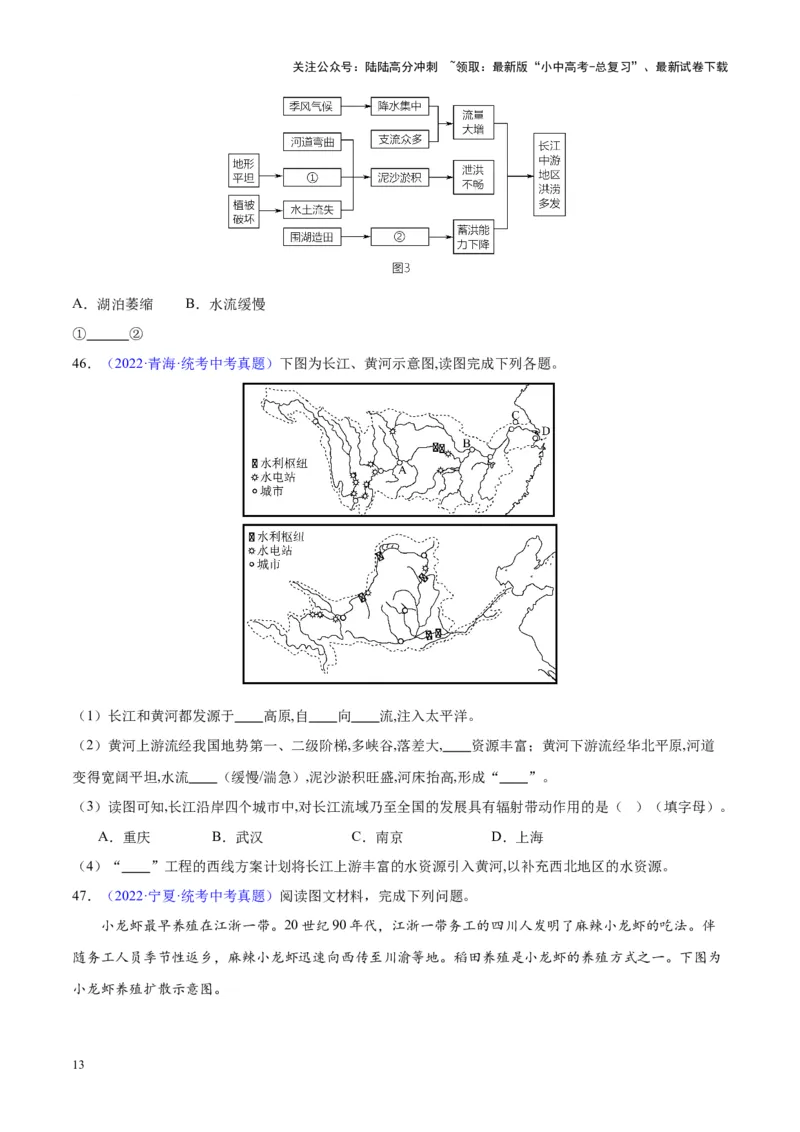 专题22中国的河流（原卷版）_02中考总复习（2026版更新中）_09-地理-中考总复习_2024年中考复习资料_专项复习资料_完三年（2021-2023）中考地理真题分项汇编（全国通用）