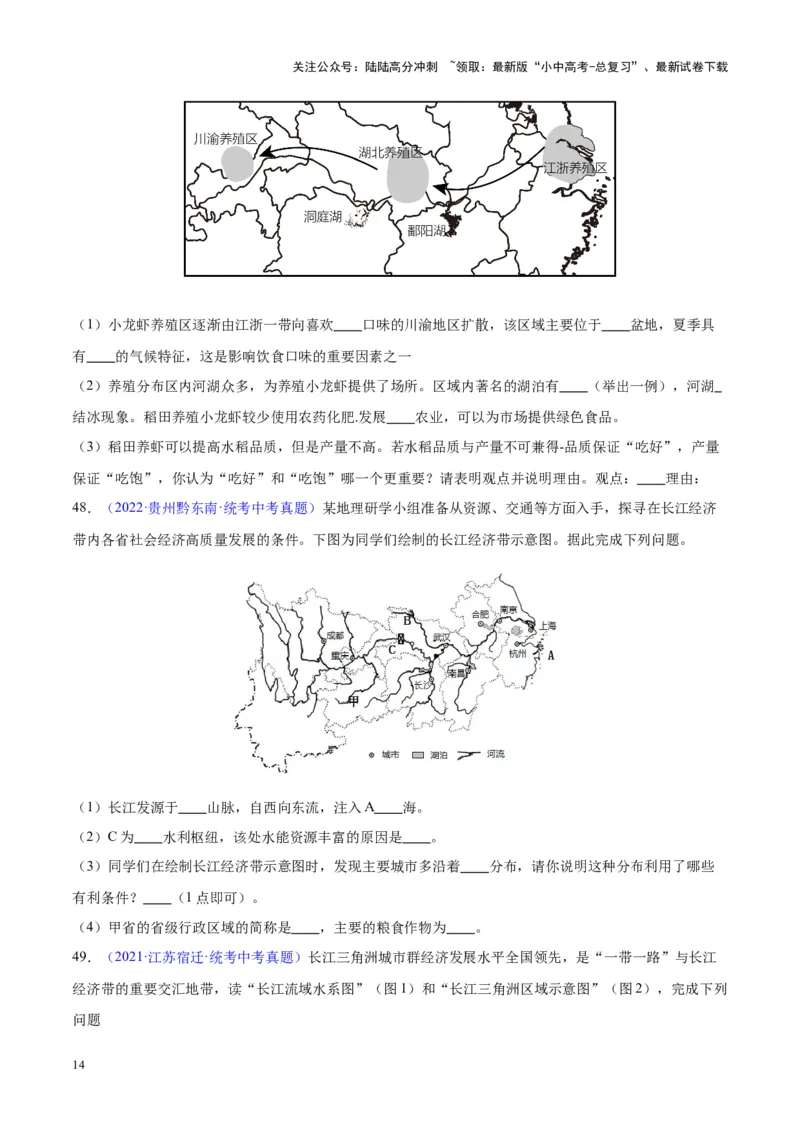 专题22中国的河流（原卷版）_02中考总复习（2026版更新中）_09-地理-中考总复习_2024年中考复习资料_专项复习资料_完三年（2021-2023）中考地理真题分项汇编（全国通用）