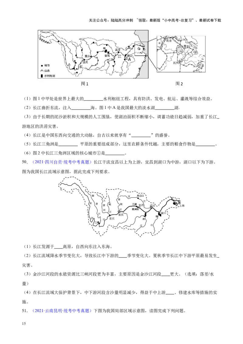 专题22中国的河流（原卷版）_02中考总复习（2026版更新中）_09-地理-中考总复习_2024年中考复习资料_专项复习资料_完三年（2021-2023）中考地理真题分项汇编（全国通用）