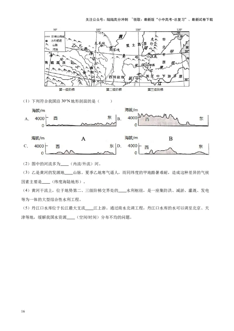 专题22中国的河流（原卷版）_02中考总复习（2026版更新中）_09-地理-中考总复习_2024年中考复习资料_专项复习资料_完三年（2021-2023）中考地理真题分项汇编（全国通用）