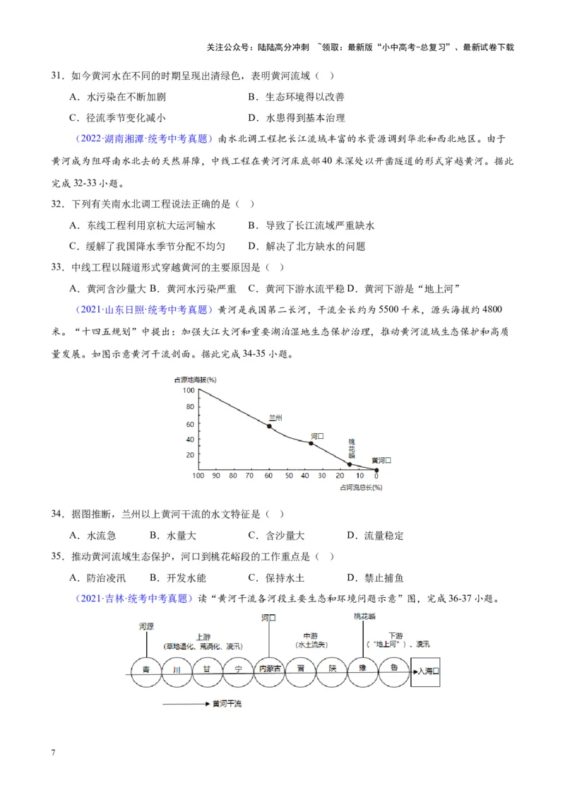 专题22中国的河流（原卷版）_02中考总复习（2026版更新中）_09-地理-中考总复习_2024年中考复习资料_专项复习资料_完三年（2021-2023）中考地理真题分项汇编（全国通用）