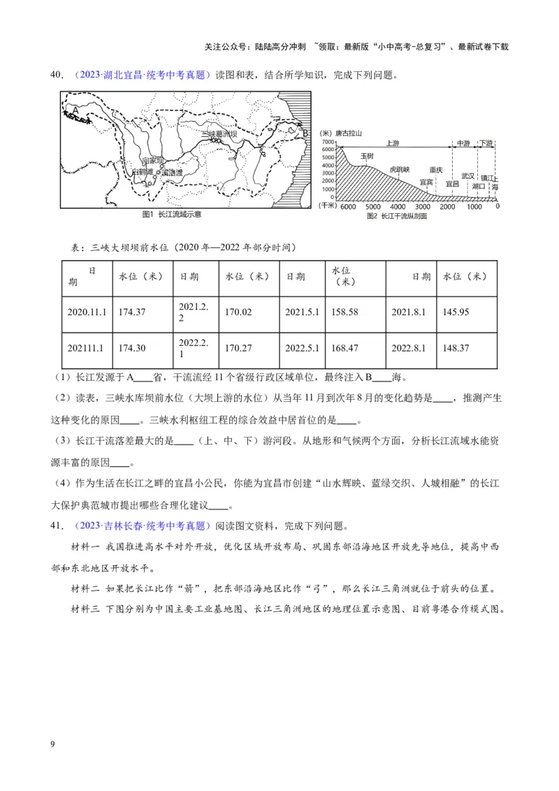 专题22中国的河流（原卷版）_02中考总复习（2026版更新中）_09-地理-中考总复习_2024年中考复习资料_专项复习资料_完三年（2021-2023）中考地理真题分项汇编（全国通用）