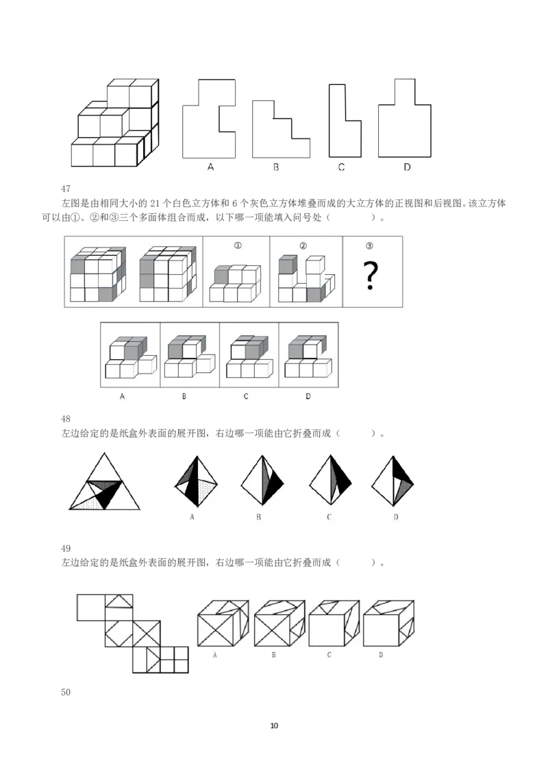 2021年5月22日全国事业单位联考C类《职业能力倾向测验》真题_26事业职测+综合_闲鱼2026事业单位职测+综合_1.职测资料包_03历年真题合集(15-25年)_C类职业能力测验15-25_题目