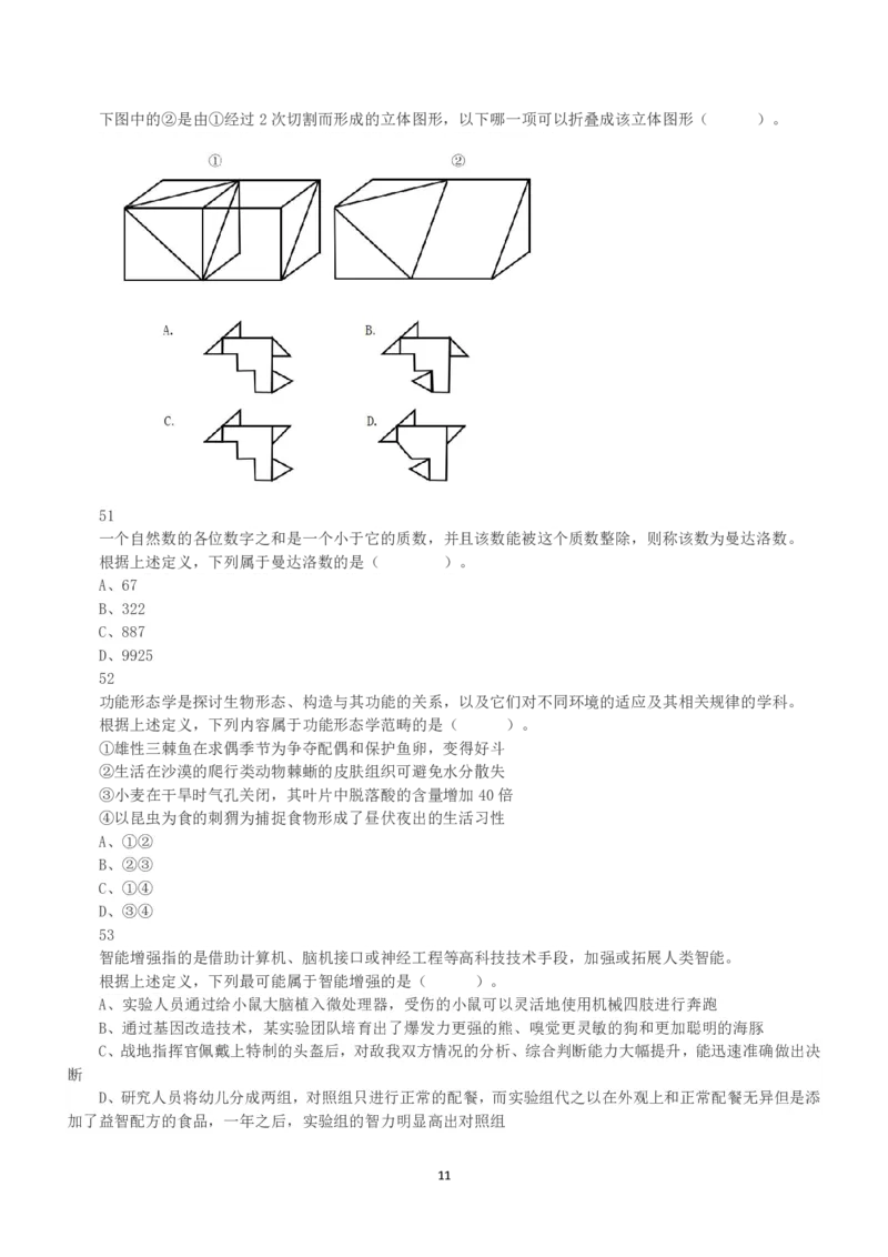 2021年5月22日全国事业单位联考C类《职业能力倾向测验》真题_26事业职测+综合_闲鱼2026事业单位职测+综合_1.职测资料包_03历年真题合集(15-25年)_C类职业能力测验15-25_题目