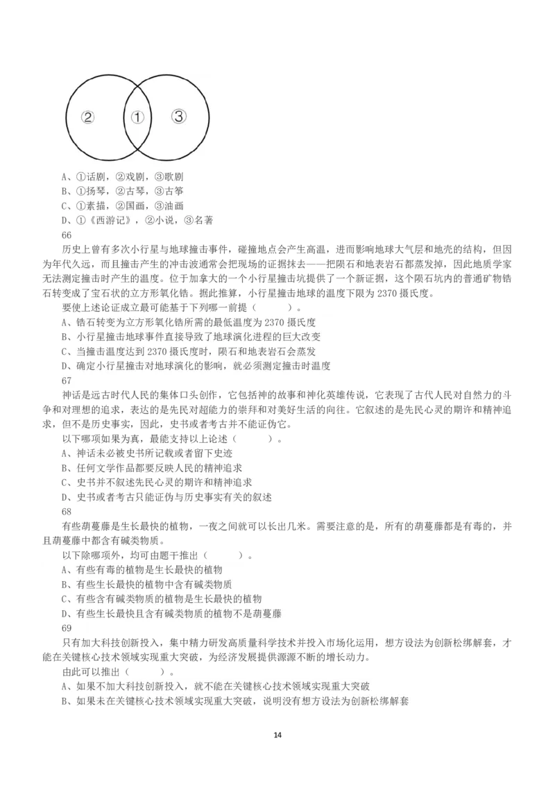 2021年5月22日全国事业单位联考C类《职业能力倾向测验》真题_26事业职测+综合_闲鱼2026事业单位职测+综合_1.职测资料包_03历年真题合集(15-25年)_C类职业能力测验15-25_题目