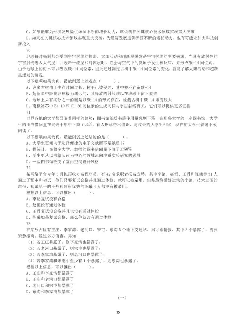 2021年5月22日全国事业单位联考C类《职业能力倾向测验》真题_26事业职测+综合_闲鱼2026事业单位职测+综合_1.职测资料包_03历年真题合集(15-25年)_C类职业能力测验15-25_题目