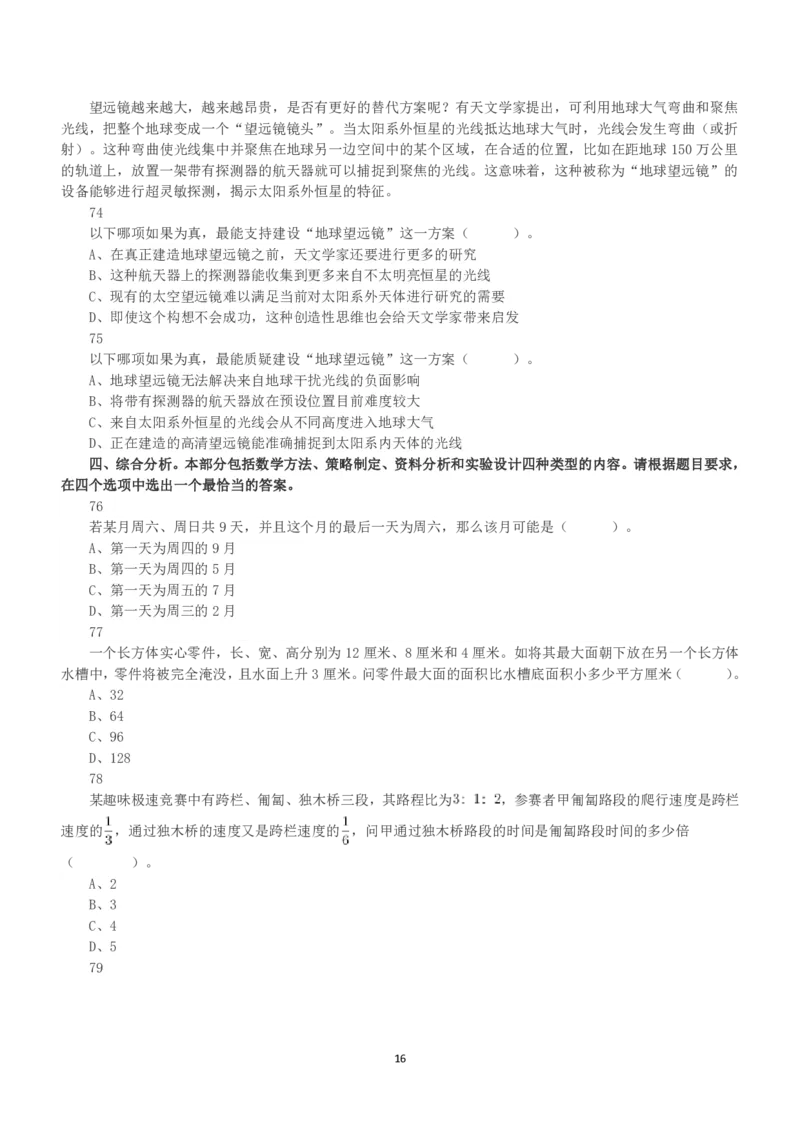 2021年5月22日全国事业单位联考C类《职业能力倾向测验》真题_26事业职测+综合_闲鱼2026事业单位职测+综合_1.职测资料包_03历年真题合集(15-25年)_C类职业能力测验15-25_题目