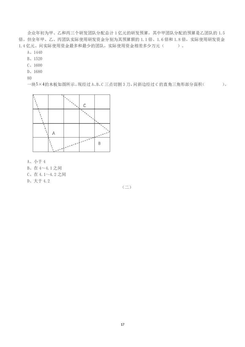2021年5月22日全国事业单位联考C类《职业能力倾向测验》真题_26事业职测+综合_闲鱼2026事业单位职测+综合_1.职测资料包_03历年真题合集(15-25年)_C类职业能力测验15-25_题目