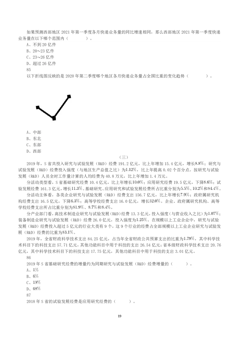 2021年5月22日全国事业单位联考C类《职业能力倾向测验》真题_26事业职测+综合_闲鱼2026事业单位职测+综合_1.职测资料包_03历年真题合集(15-25年)_C类职业能力测验15-25_题目