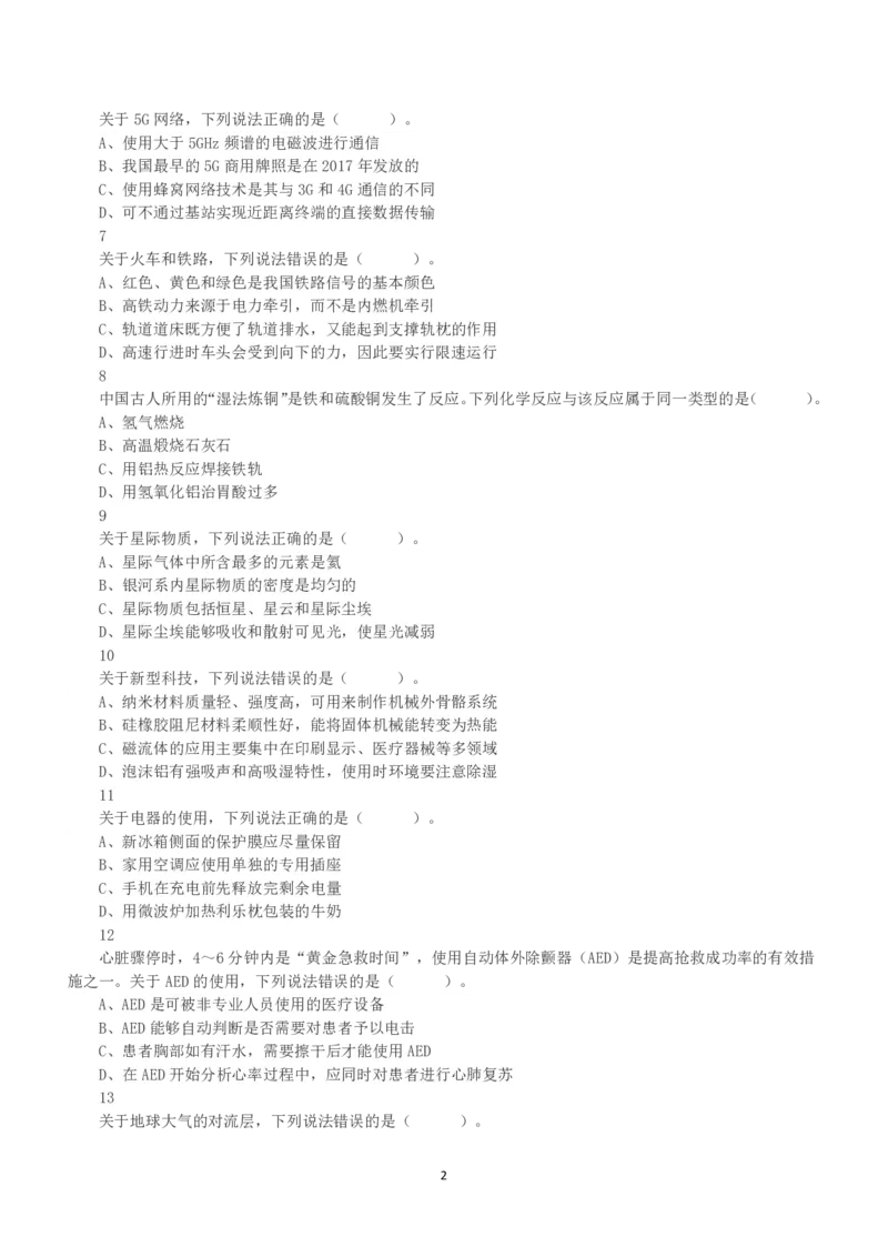 2021年5月22日全国事业单位联考C类《职业能力倾向测验》真题_26事业职测+综合_闲鱼2026事业单位职测+综合_1.职测资料包_03历年真题合集(15-25年)_C类职业能力测验15-25_题目