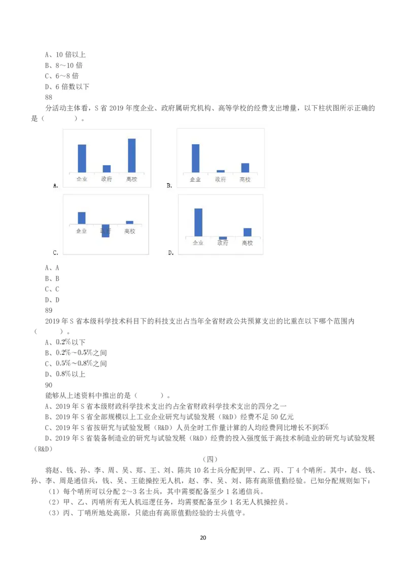 2021年5月22日全国事业单位联考C类《职业能力倾向测验》真题_26事业职测+综合_闲鱼2026事业单位职测+综合_1.职测资料包_03历年真题合集(15-25年)_C类职业能力测验15-25_题目