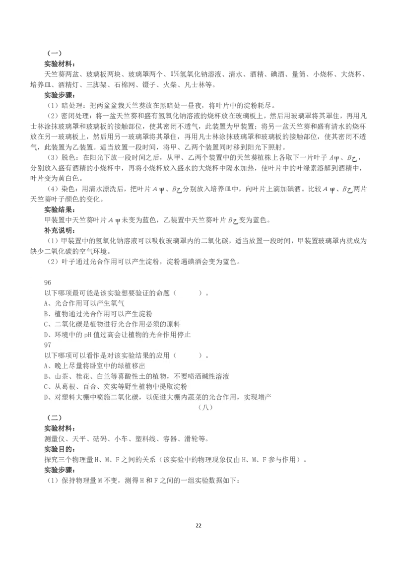 2021年5月22日全国事业单位联考C类《职业能力倾向测验》真题_26事业职测+综合_闲鱼2026事业单位职测+综合_1.职测资料包_03历年真题合集(15-25年)_C类职业能力测验15-25_题目