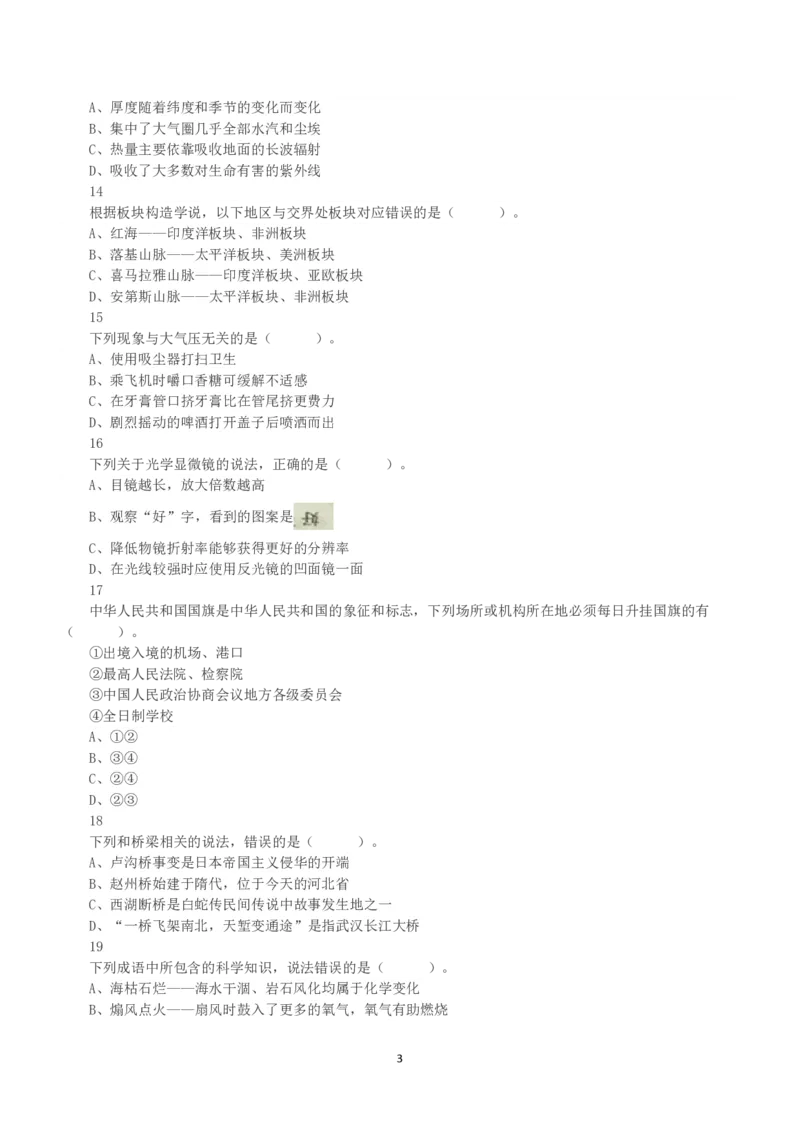 2021年5月22日全国事业单位联考C类《职业能力倾向测验》真题_26事业职测+综合_闲鱼2026事业单位职测+综合_1.职测资料包_03历年真题合集(15-25年)_C类职业能力测验15-25_题目