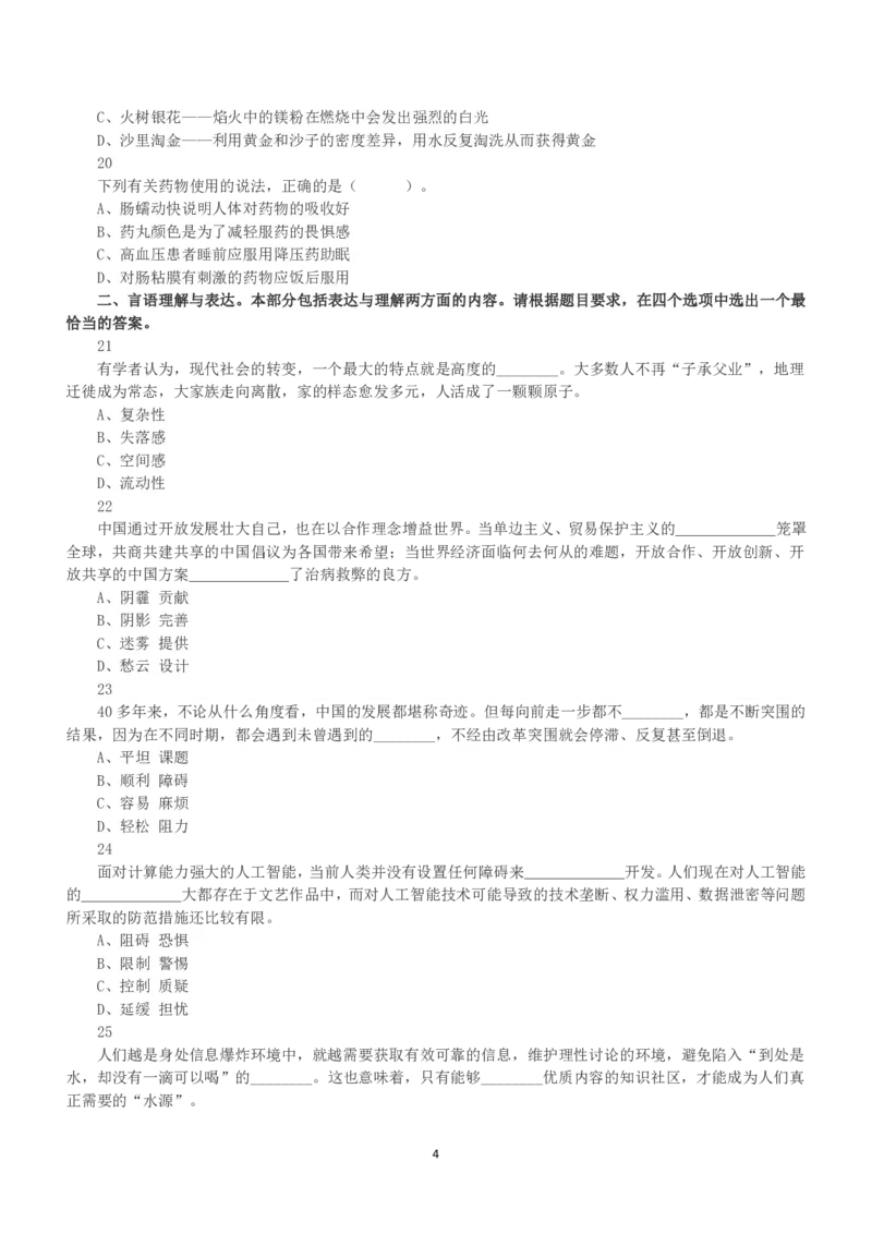 2021年5月22日全国事业单位联考C类《职业能力倾向测验》真题_26事业职测+综合_闲鱼2026事业单位职测+综合_1.职测资料包_03历年真题合集(15-25年)_C类职业能力测验15-25_题目