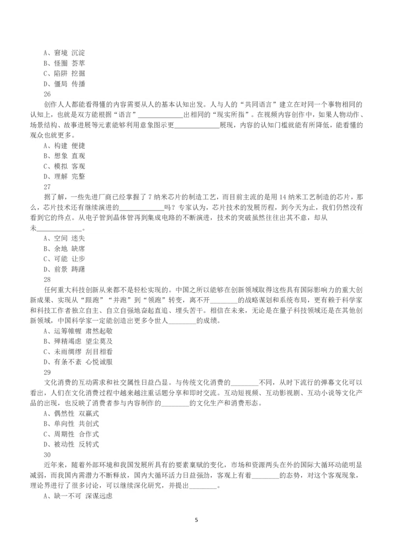2021年5月22日全国事业单位联考C类《职业能力倾向测验》真题_26事业职测+综合_闲鱼2026事业单位职测+综合_1.职测资料包_03历年真题合集(15-25年)_C类职业能力测验15-25_题目