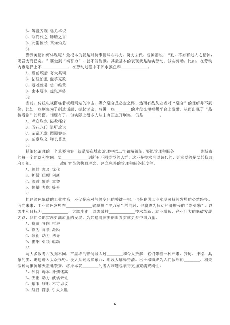 2021年5月22日全国事业单位联考C类《职业能力倾向测验》真题_26事业职测+综合_闲鱼2026事业单位职测+综合_1.职测资料包_03历年真题合集(15-25年)_C类职业能力测验15-25_题目