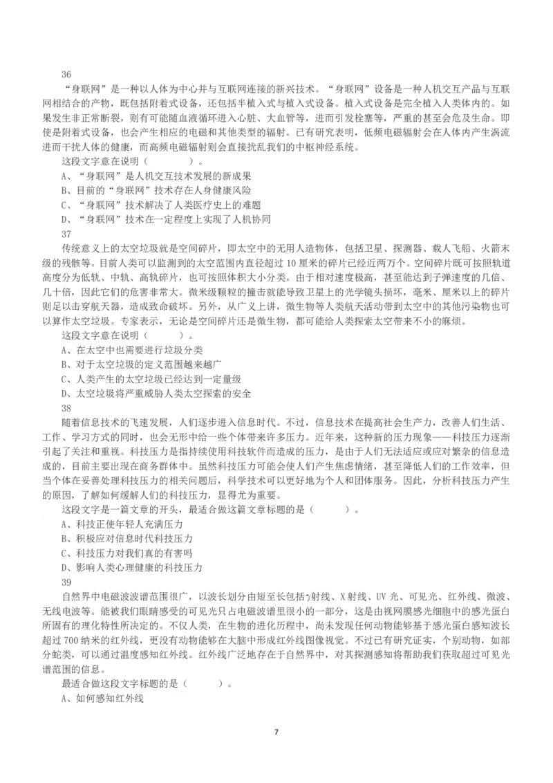 2021年5月22日全国事业单位联考C类《职业能力倾向测验》真题_26事业职测+综合_闲鱼2026事业单位职测+综合_1.职测资料包_03历年真题合集(15-25年)_C类职业能力测验15-25_题目