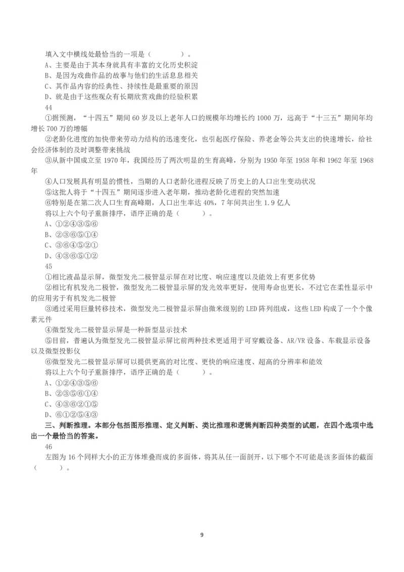 2021年5月22日全国事业单位联考C类《职业能力倾向测验》真题_26事业职测+综合_闲鱼2026事业单位职测+综合_1.职测资料包_03历年真题合集(15-25年)_C类职业能力测验15-25_题目