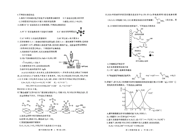 化学试卷_A1502026各地模拟卷（超值！）_9月_240919湖北省黄冈市2024-2025学年高三上学期第一次调研考试_湖北省黄冈市2024年高三年级9月调研考试化学
