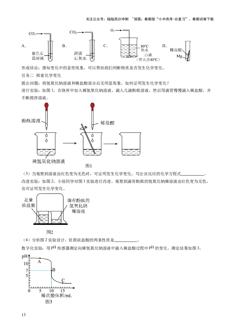 专题22实验探究题（原卷版）_02中考总复习（2026版更新中）_05-化学-中考总复习_2026年中考复习（更新中）_好题汇编三年（2023-2025）中考化学真题分类汇编（全国通用）
