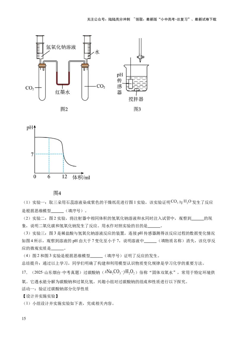 专题22实验探究题（原卷版）_02中考总复习（2026版更新中）_05-化学-中考总复习_2026年中考复习（更新中）_好题汇编三年（2023-2025）中考化学真题分类汇编（全国通用）