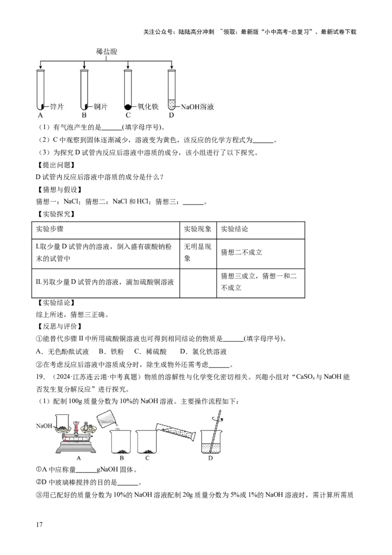 专题22实验探究题（原卷版）_02中考总复习（2026版更新中）_05-化学-中考总复习_2026年中考复习（更新中）_好题汇编三年（2023-2025）中考化学真题分类汇编（全国通用）