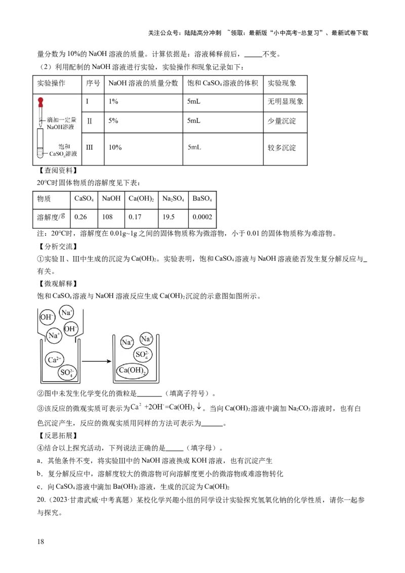 专题22实验探究题（原卷版）_02中考总复习（2026版更新中）_05-化学-中考总复习_2026年中考复习（更新中）_好题汇编三年（2023-2025）中考化学真题分类汇编（全国通用）