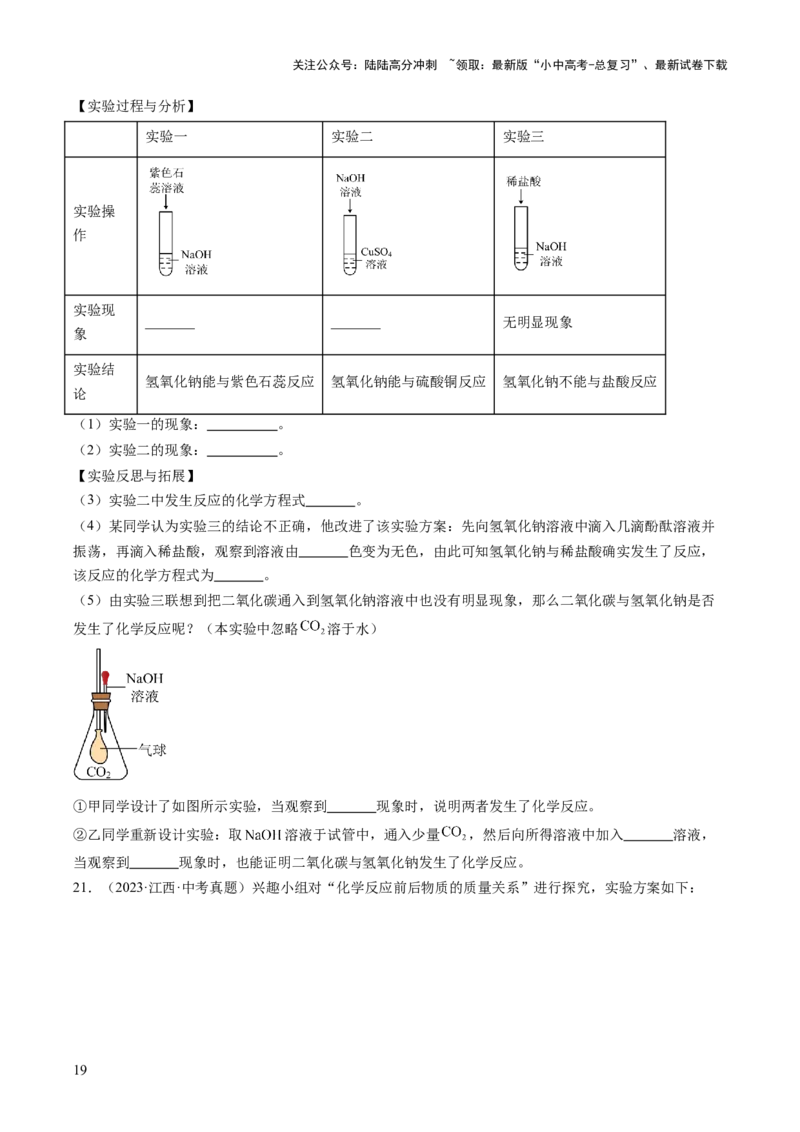 专题22实验探究题（原卷版）_02中考总复习（2026版更新中）_05-化学-中考总复习_2026年中考复习（更新中）_好题汇编三年（2023-2025）中考化学真题分类汇编（全国通用）