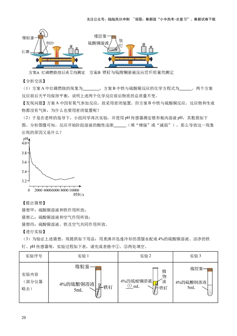 专题22实验探究题（原卷版）_02中考总复习（2026版更新中）_05-化学-中考总复习_2026年中考复习（更新中）_好题汇编三年（2023-2025）中考化学真题分类汇编（全国通用）