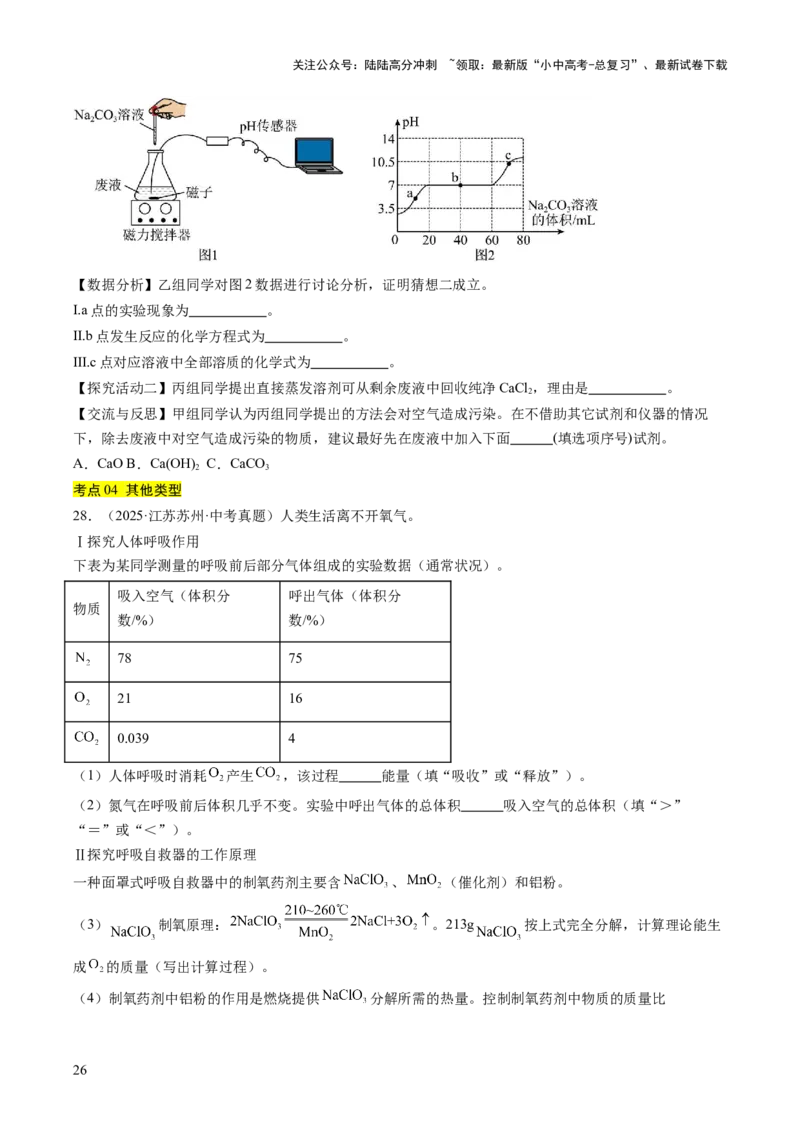 专题22实验探究题（原卷版）_02中考总复习（2026版更新中）_05-化学-中考总复习_2026年中考复习（更新中）_好题汇编三年（2023-2025）中考化学真题分类汇编（全国通用）