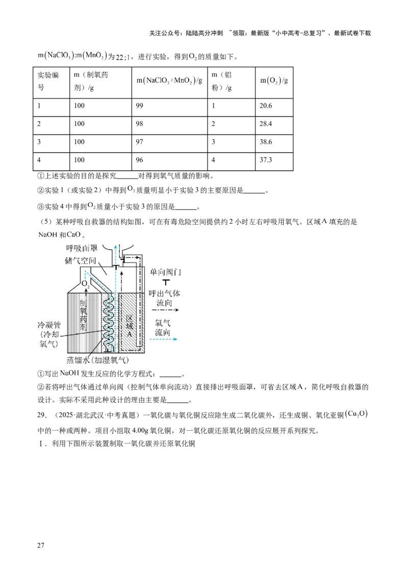 专题22实验探究题（原卷版）_02中考总复习（2026版更新中）_05-化学-中考总复习_2026年中考复习（更新中）_好题汇编三年（2023-2025）中考化学真题分类汇编（全国通用）