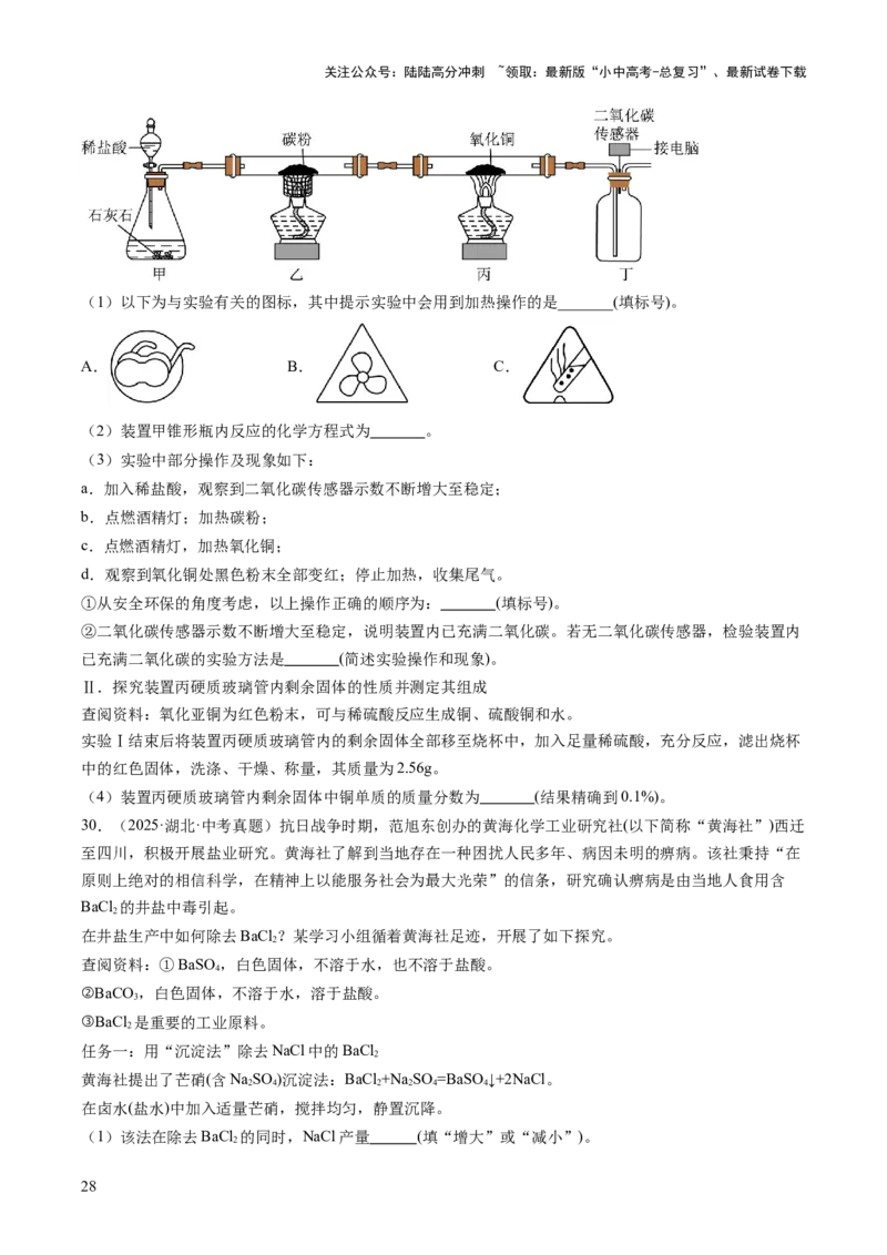 专题22实验探究题（原卷版）_02中考总复习（2026版更新中）_05-化学-中考总复习_2026年中考复习（更新中）_好题汇编三年（2023-2025）中考化学真题分类汇编（全国通用）