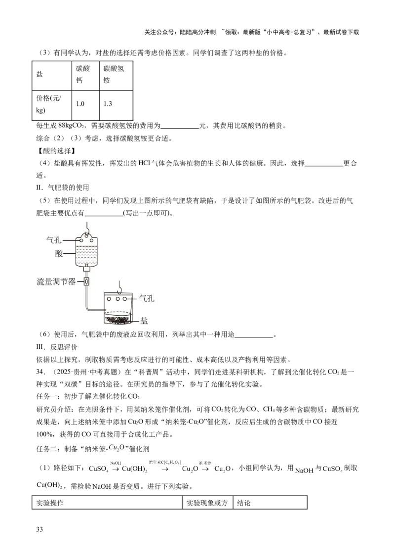 专题22实验探究题（原卷版）_02中考总复习（2026版更新中）_05-化学-中考总复习_2026年中考复习（更新中）_好题汇编三年（2023-2025）中考化学真题分类汇编（全国通用）