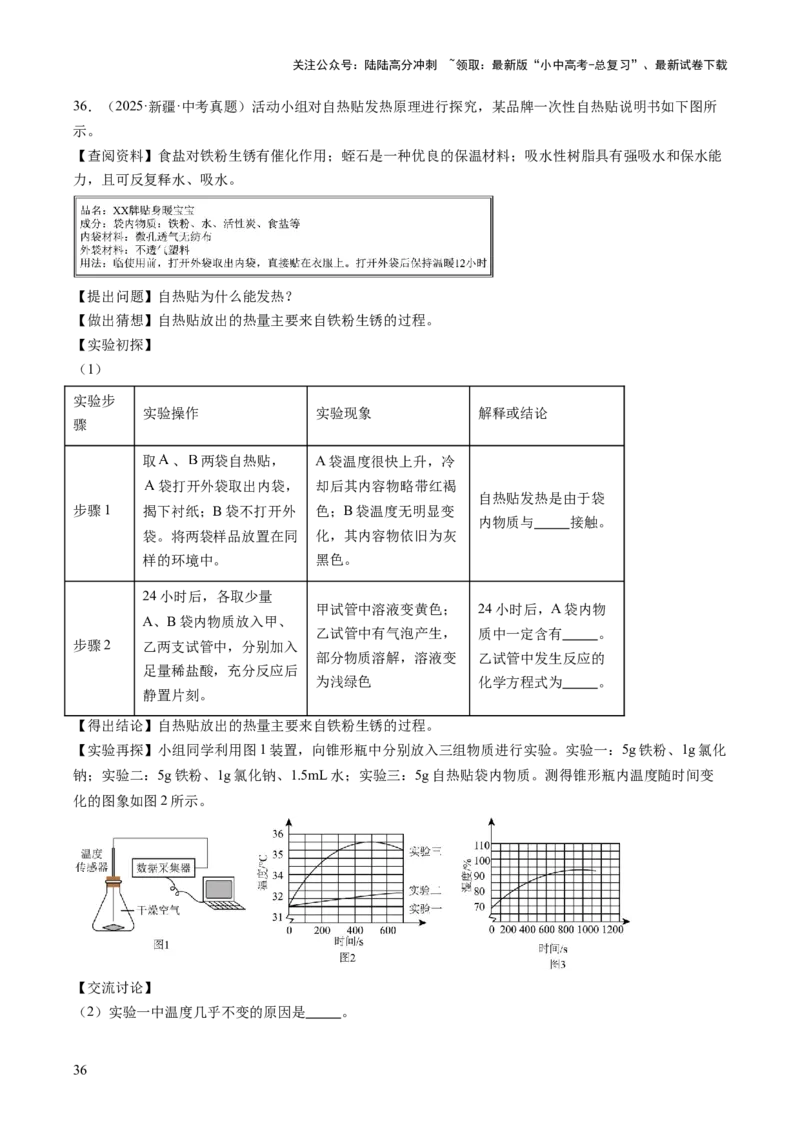专题22实验探究题（原卷版）_02中考总复习（2026版更新中）_05-化学-中考总复习_2026年中考复习（更新中）_好题汇编三年（2023-2025）中考化学真题分类汇编（全国通用）