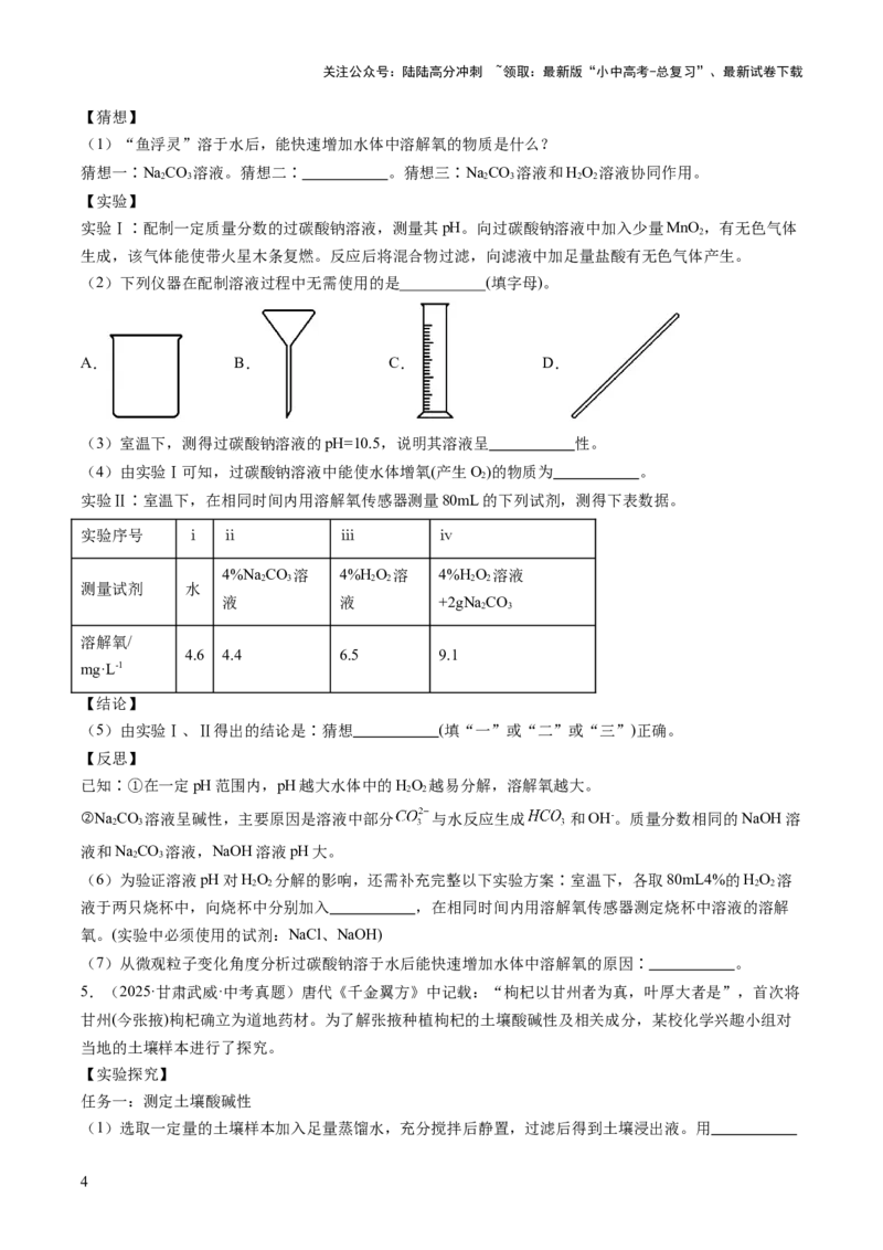 专题22实验探究题（原卷版）_02中考总复习（2026版更新中）_05-化学-中考总复习_2026年中考复习（更新中）_好题汇编三年（2023-2025）中考化学真题分类汇编（全国通用）