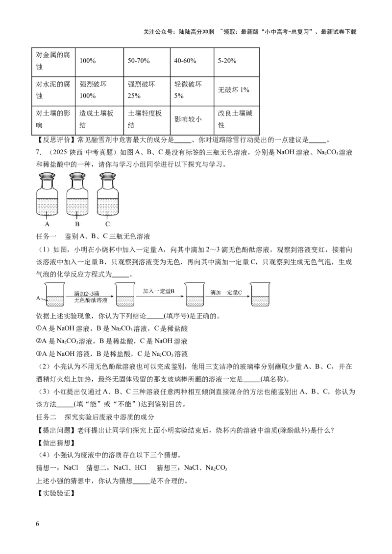专题22实验探究题（原卷版）_02中考总复习（2026版更新中）_05-化学-中考总复习_2026年中考复习（更新中）_好题汇编三年（2023-2025）中考化学真题分类汇编（全国通用）