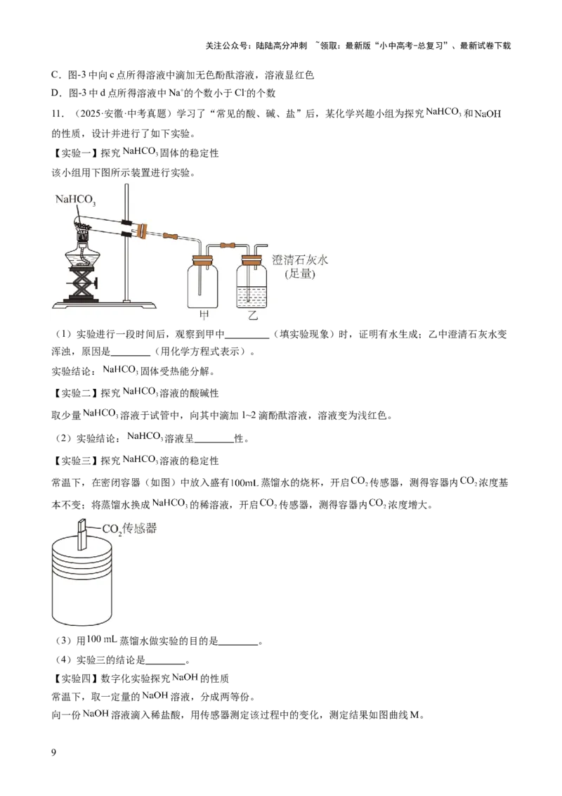 专题22实验探究题（原卷版）_02中考总复习（2026版更新中）_05-化学-中考总复习_2026年中考复习（更新中）_好题汇编三年（2023-2025）中考化学真题分类汇编（全国通用）