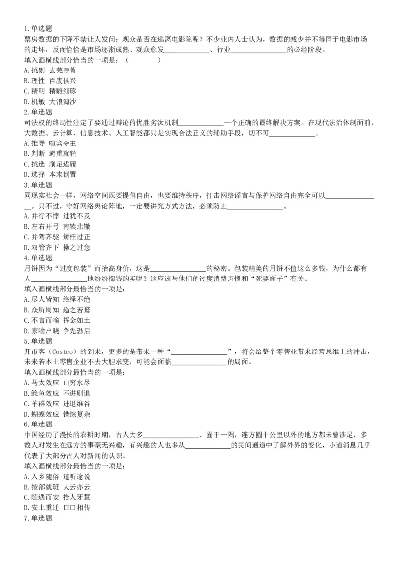 2019年下半年浙江省事业单位考试《职业能力倾向测验》题（网友回忆版）_26事业职测+综合_闲鱼2026事业单位职测+综合_职测+综合真题合集ABCDE_A类-综合管理_浙江