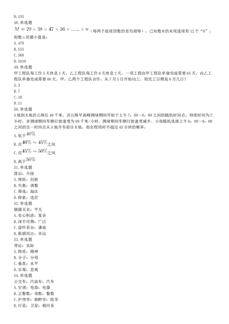 2019年下半年浙江省事业单位考试《职业能力倾向测验》题（网友回忆版）_26事业职测+综合_闲鱼2026事业单位职测+综合_职测+综合真题合集ABCDE_A类-综合管理_浙江