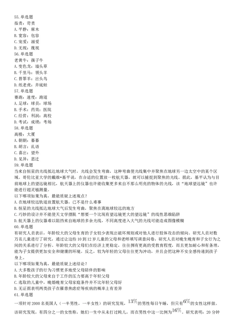 2019年下半年浙江省事业单位考试《职业能力倾向测验》题（网友回忆版）_26事业职测+综合_闲鱼2026事业单位职测+综合_职测+综合真题合集ABCDE_A类-综合管理_浙江