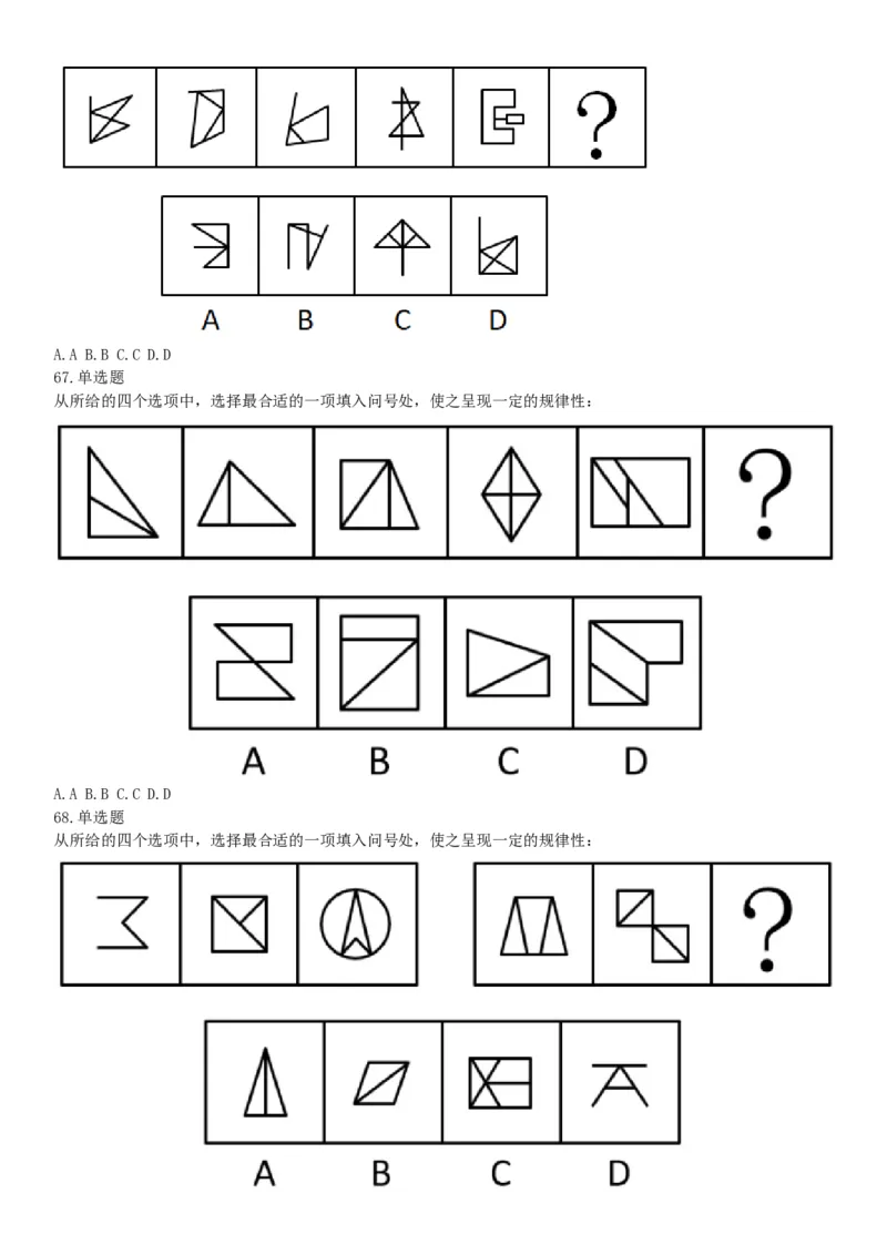 2019年下半年浙江省事业单位考试《职业能力倾向测验》题（网友回忆版）_26事业职测+综合_闲鱼2026事业单位职测+综合_职测+综合真题合集ABCDE_A类-综合管理_浙江
