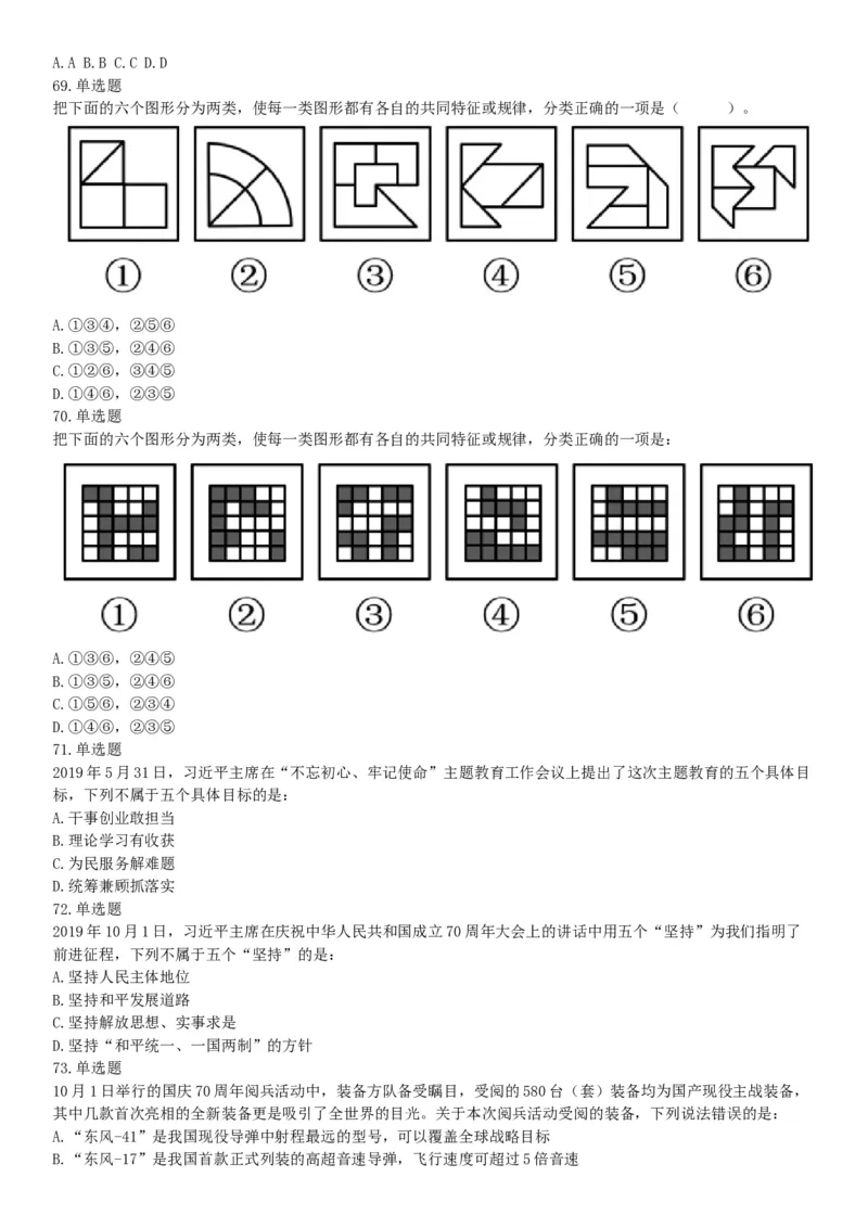 2019年下半年浙江省事业单位考试《职业能力倾向测验》题（网友回忆版）_26事业职测+综合_闲鱼2026事业单位职测+综合_职测+综合真题合集ABCDE_A类-综合管理_浙江
