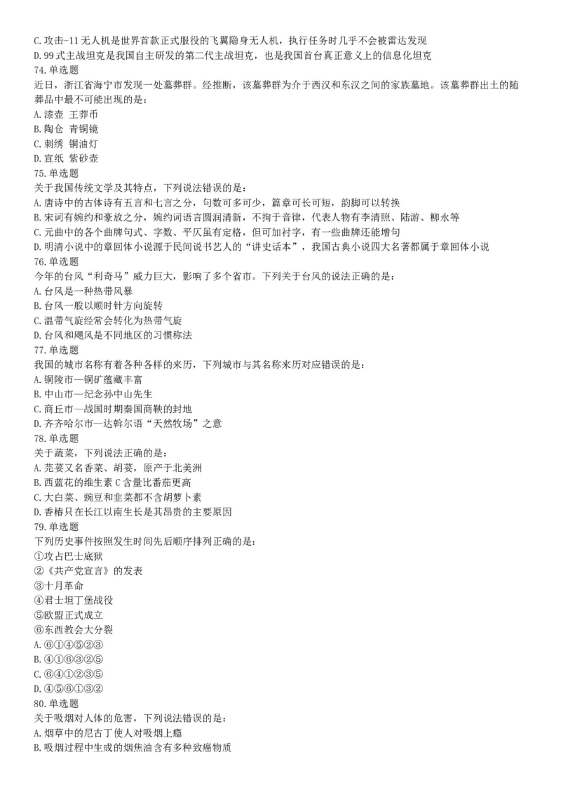 2019年下半年浙江省事业单位考试《职业能力倾向测验》题（网友回忆版）_26事业职测+综合_闲鱼2026事业单位职测+综合_职测+综合真题合集ABCDE_A类-综合管理_浙江