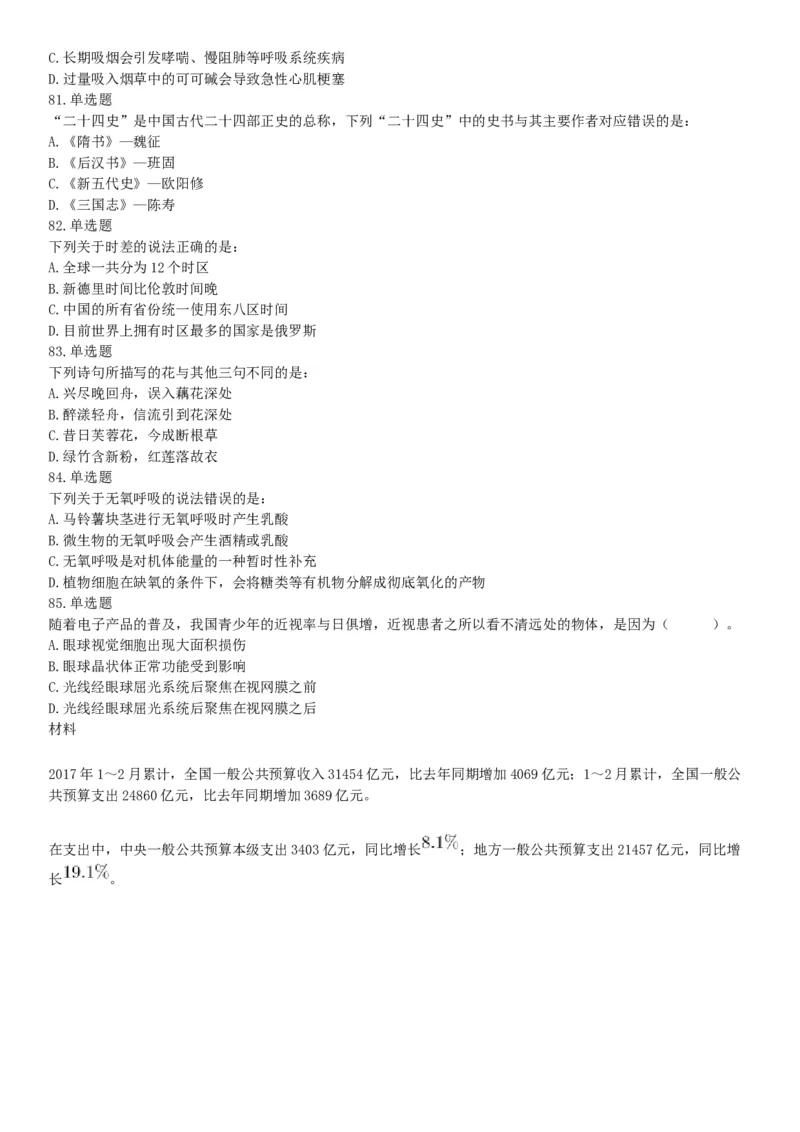 2019年下半年浙江省事业单位考试《职业能力倾向测验》题（网友回忆版）_26事业职测+综合_闲鱼2026事业单位职测+综合_职测+综合真题合集ABCDE_A类-综合管理_浙江