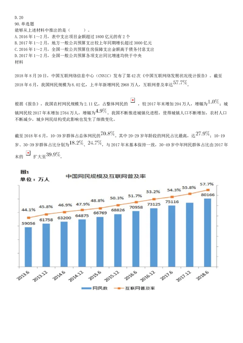 2019年下半年浙江省事业单位考试《职业能力倾向测验》题（网友回忆版）_26事业职测+综合_闲鱼2026事业单位职测+综合_职测+综合真题合集ABCDE_A类-综合管理_浙江