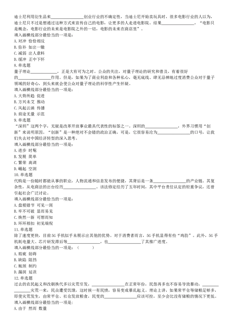 2019年下半年浙江省事业单位考试《职业能力倾向测验》题（网友回忆版）_26事业职测+综合_闲鱼2026事业单位职测+综合_职测+综合真题合集ABCDE_A类-综合管理_浙江