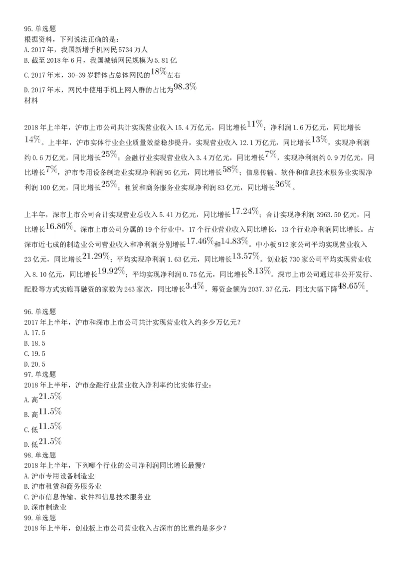 2019年下半年浙江省事业单位考试《职业能力倾向测验》题（网友回忆版）_26事业职测+综合_闲鱼2026事业单位职测+综合_职测+综合真题合集ABCDE_A类-综合管理_浙江