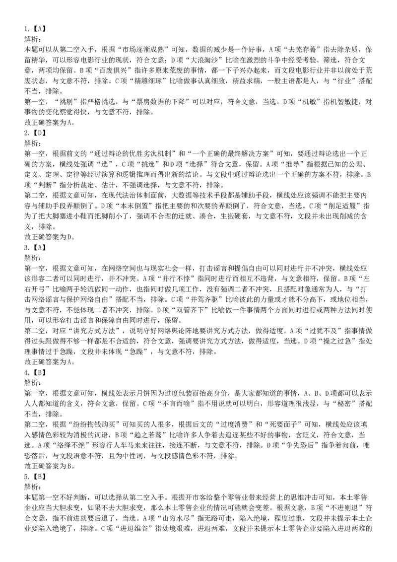 2019年下半年浙江省事业单位考试《职业能力倾向测验》题（网友回忆版）_26事业职测+综合_闲鱼2026事业单位职测+综合_职测+综合真题合集ABCDE_A类-综合管理_浙江