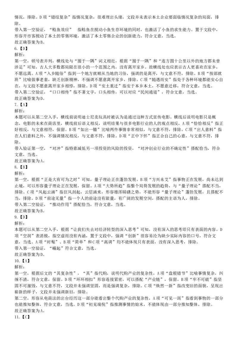 2019年下半年浙江省事业单位考试《职业能力倾向测验》题（网友回忆版）_26事业职测+综合_闲鱼2026事业单位职测+综合_职测+综合真题合集ABCDE_A类-综合管理_浙江