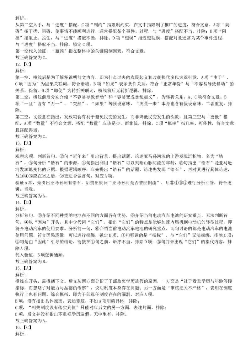 2019年下半年浙江省事业单位考试《职业能力倾向测验》题（网友回忆版）_26事业职测+综合_闲鱼2026事业单位职测+综合_职测+综合真题合集ABCDE_A类-综合管理_浙江